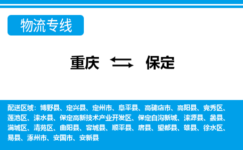 重庆到保定雄县电动车托运-重庆到保定雄县电动车邮寄货运专线-不拆电池物流免费木架包装