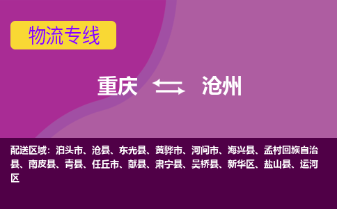 重庆到沧州泊头市电动车托运-重庆到沧州泊头市电动车邮寄货运专线-不拆电池物流免费木架包装