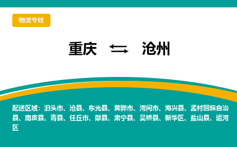 重庆到沧州黄骅市电动车托运-重庆到沧州黄骅市电动车邮寄货运专线-不拆电池物流免费木架包装