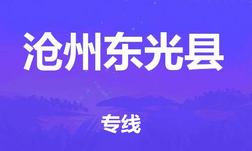 重庆到沧州东光县电动车托运-重庆到沧州东光县电动车邮寄货运专线-不拆电池物流免费木架包装