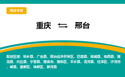 重庆到邢台内丘县电动车托运-重庆到邢台内丘县电动车邮寄货运专线-不拆电池物流免费木架包装