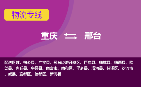 重庆到邢台邢台经济开发区电动车托运-重庆到邢台邢台经济开发区电动车邮寄货运专线-不拆电池物流免费木架包装