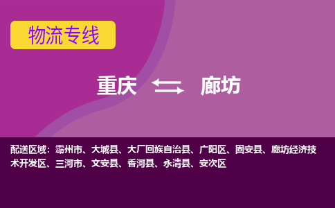 重庆到廊坊安次区电动车托运-重庆到廊坊安次区电动车邮寄货运专线-不拆电池物流免费木架包装