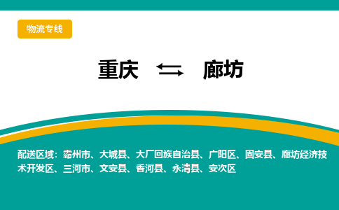 重庆到廊坊香河县电动车托运-重庆到廊坊香河县电动车邮寄货运专线-不拆电池物流免费木架包装