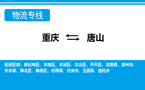 重庆到唐山乐亭县电动车托运-重庆到唐山乐亭县电动车邮寄货运专线-不拆电池物流免费木架包装