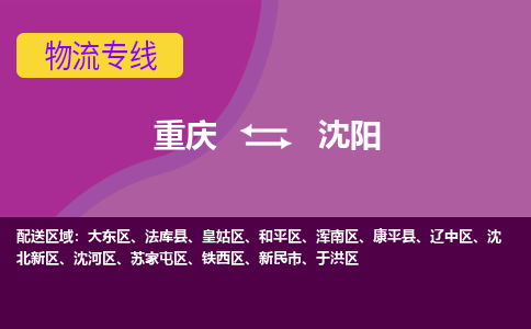 重庆到沈阳皇姑区电动车托运-重庆到沈阳皇姑区电动车邮寄货运专线-不拆电池物流免费木架包装