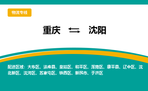 重庆到沈阳苏家屯区电动车托运-重庆到沈阳苏家屯区电动车邮寄货运专线-不拆电池物流免费木架包装