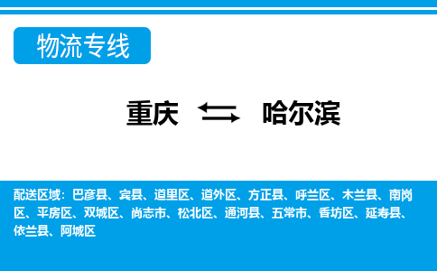 重庆到哈尔滨尚志市电动车托运-重庆到哈尔滨尚志市电动车邮寄货运专线-不拆电池物流免费木架包装