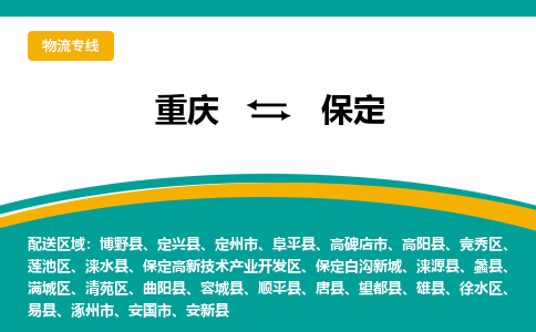 重庆到保定博野县电动车托运-重庆到保定博野县电动车邮寄货运专线-不拆电池物流免费木架包装