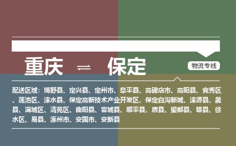 重庆到保定安新县电动车托运-重庆到保定安新县电动车邮寄货运专线-不拆电池物流免费木架包装