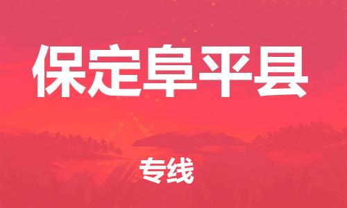 重庆到保定阜平县电动车托运-重庆到保定阜平县电动车邮寄货运专线-不拆电池物流免费木架包装