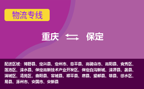 重庆到保定保定高新技术产业开发区电动车托运-重庆到保定保定高新技术产业开发区电动车邮寄货运专线-不拆电池物流免费木架包装