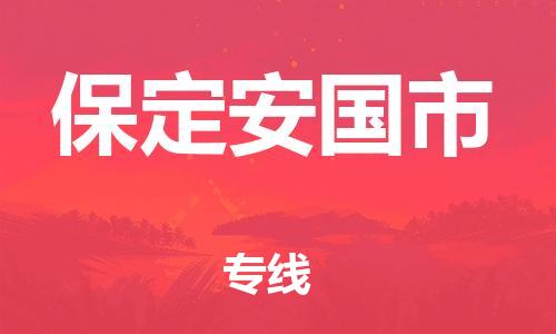 重庆到保定安国市电动车托运-重庆到保定安国市电动车邮寄货运专线-不拆电池物流免费木架包装