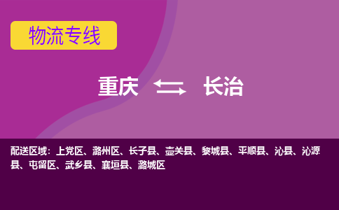 重庆到长治上党区电动车托运-重庆到长治上党区电动车邮寄货运专线-不拆电池物流免费木架包装