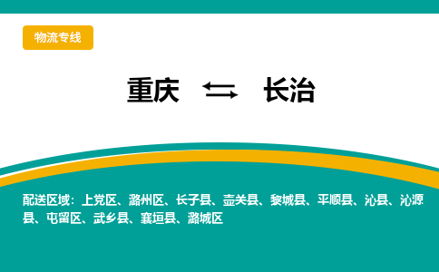 重庆到长治潞城区电动车托运-重庆到长治潞城区电动车邮寄货运专线-不拆电池物流免费木架包装