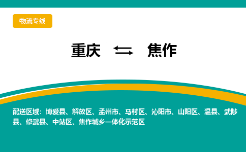 重庆到焦作博爱县电动车托运-重庆到焦作博爱县电动车邮寄货运专线-不拆电池物流免费木架包装