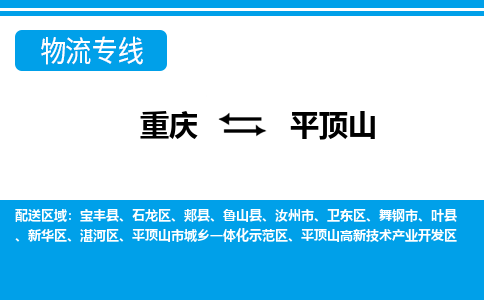 重庆到平顶山郏县电动车托运-重庆到平顶山郏县电动车邮寄货运专线-不拆电池物流免费木架包装