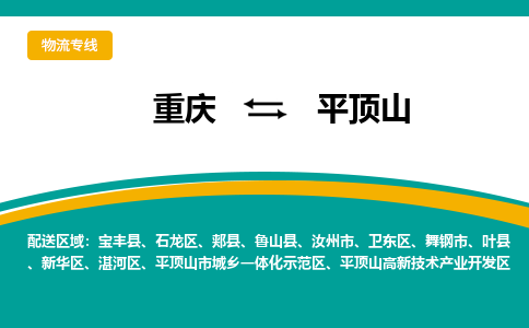 重庆到平顶山鲁山县电动车托运-重庆到平顶山鲁山县电动车邮寄货运专线-不拆电池物流免费木架包装