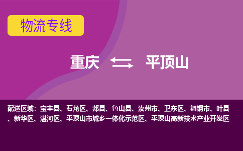 重庆到平顶山平顶山高新技术产业开发区电动车托运-重庆到平顶山平顶山高新技术产业开发区电动车邮寄货运专线-不拆电池物流免费木架包装