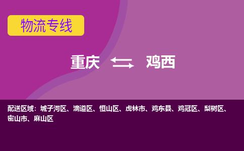 重庆到鸡西虎林市电动车托运-重庆到鸡西虎林市电动车邮寄货运专线-不拆电池物流免费木架包装