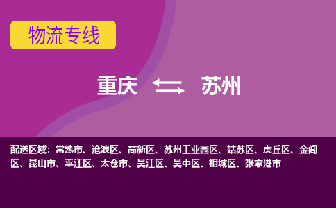 重庆到苏州昆山市电动车托运-重庆到苏州昆山市电动车邮寄货运专线-不拆电池物流免费木架包装