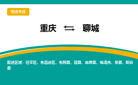 重庆到聊城东昌府区电动车托运-重庆到聊城东昌府区电动车邮寄货运专线-不拆电池物流免费木架包装