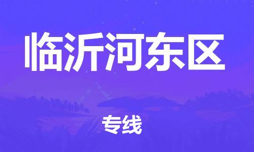 重庆到临沂河东区电动车托运-重庆到临沂河东区电动车邮寄货运专线-不拆电池物流免费木架包装