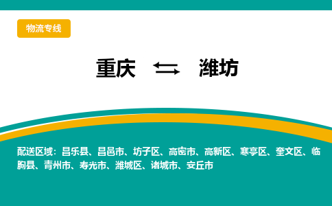 重庆到潍坊昌乐县电动车托运-重庆到潍坊昌乐县电动车邮寄货运专线-不拆电池物流免费木架包装