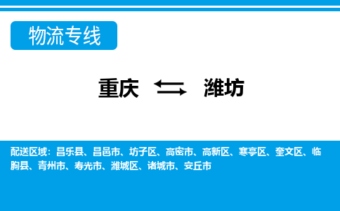 重庆到潍坊寿光市电动车托运-重庆到潍坊寿光市电动车邮寄货运专线-不拆电池物流免费木架包装