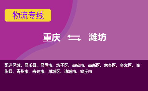 重庆到潍坊寒亭区电动车托运-重庆到潍坊寒亭区电动车邮寄货运专线-不拆电池物流免费木架包装