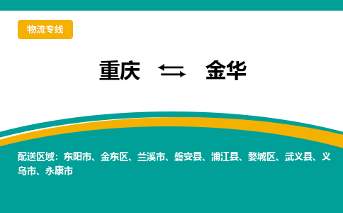 重庆到金华磐安县电动车托运-重庆到金华磐安县电动车邮寄货运专线-不拆电池物流免费木架包装