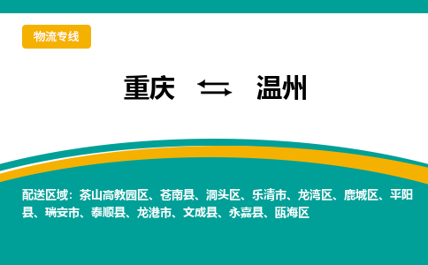 重庆到温州瑞安市电动车托运-重庆到温州瑞安市电动车邮寄货运专线-不拆电池物流免费木架包装