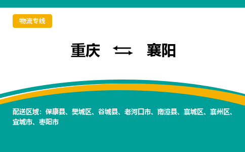 重庆到襄阳襄州区电动车托运-重庆到襄阳襄州区电动车邮寄货运专线-不拆电池物流免费木架包装