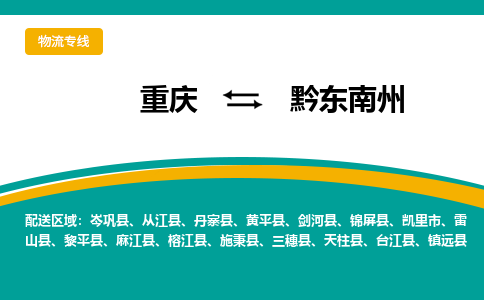 重庆到黔东南州黎平县电动车托运-重庆到黔东南州黎平县电动车邮寄货运专线-不拆电池物流免费木架包装