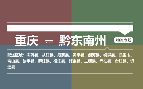 重庆到黔东南州剑河县电动车托运-重庆到黔东南州剑河县电动车邮寄货运专线-不拆电池物流免费木架包装