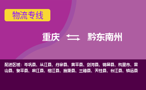 重庆到黔东南州台江县电动车托运-重庆到黔东南州台江县电动车邮寄货运专线-不拆电池物流免费木架包装