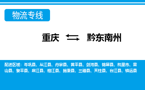 重庆到黔东南州麻江县电动车托运-重庆到黔东南州麻江县电动车邮寄货运专线-不拆电池物流免费木架包装