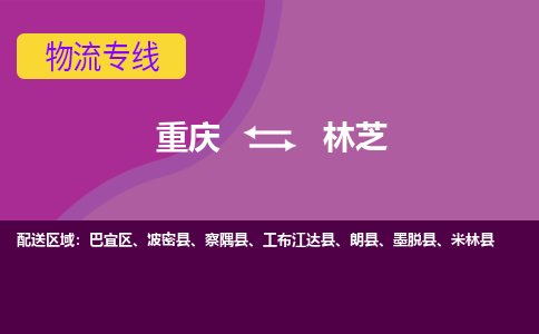 重庆到林芝朗县电动车托运-重庆到林芝朗县电动车邮寄货运专线-不拆电池物流免费木架包装