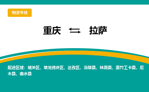 重庆到拉萨墨竹工卡县电动车托运-重庆到拉萨墨竹工卡县电动车邮寄货运专线-不拆电池物流免费木架包装