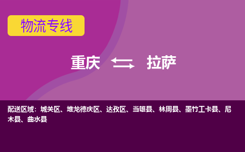 重庆到拉萨曲水县电动车托运-重庆到拉萨曲水县电动车邮寄货运专线-不拆电池物流免费木架包装