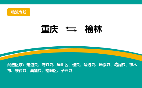 重庆到榆林清涧县电动车托运-重庆到榆林清涧县电动车邮寄货运专线-不拆电池物流免费木架包装