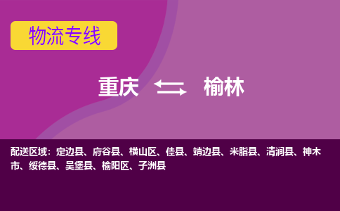 重庆到榆林子洲县电动车托运-重庆到榆林子洲县电动车邮寄货运专线-不拆电池物流免费木架包装