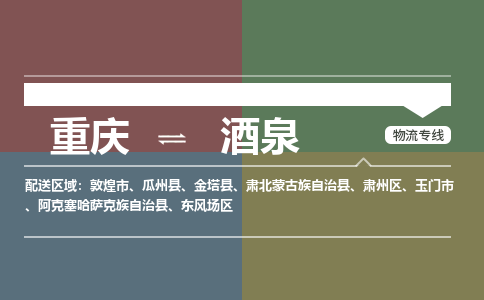 重庆到酒泉敦煌市电动车托运-重庆到酒泉敦煌市电动车邮寄货运专线-不拆电池物流免费木架包装