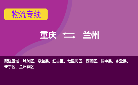 重庆到兰州红古区电动车托运-重庆到兰州红古区电动车邮寄货运专线-不拆电池物流免费木架包装