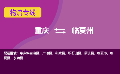 重庆到临夏州广河县电动车托运-重庆到临夏州广河县电动车邮寄货运专线-不拆电池物流免费木架包装