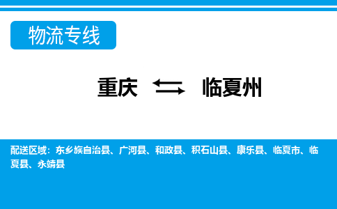 重庆到临夏州临夏市电动车托运-重庆到临夏州临夏市电动车邮寄货运专线-不拆电池物流免费木架包装