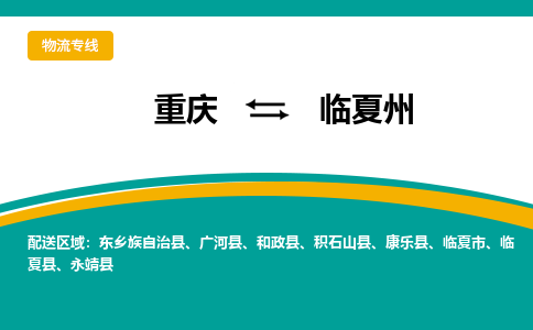 重庆到临夏州永靖县电动车托运-重庆到临夏州永靖县电动车邮寄货运专线-不拆电池物流免费木架包装