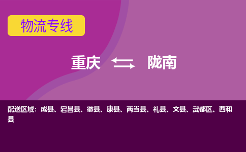 重庆到陇南徽县电动车托运-重庆到陇南徽县电动车邮寄货运专线-不拆电池物流免费木架包装