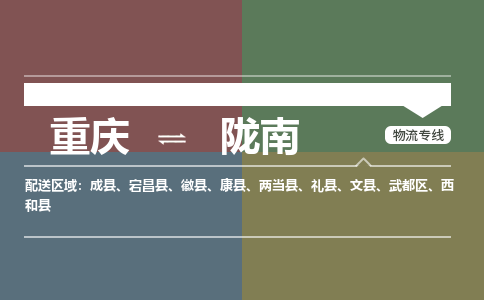 重庆到陇南武都区电动车托运-重庆到陇南武都区电动车邮寄货运专线-不拆电池物流免费木架包装