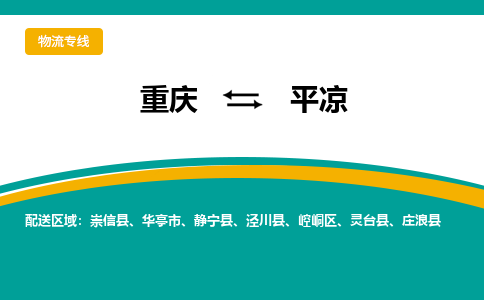 重庆到平凉崆峒区电动车托运-重庆到平凉崆峒区电动车邮寄货运专线-不拆电池物流免费木架包装